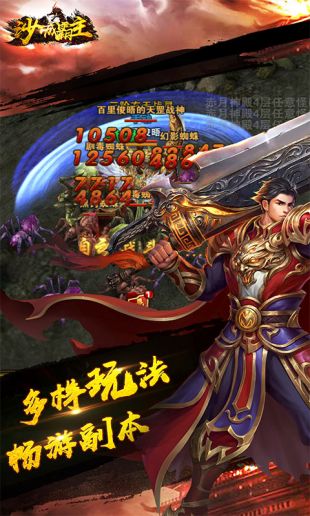 沙城霸主传奇正版