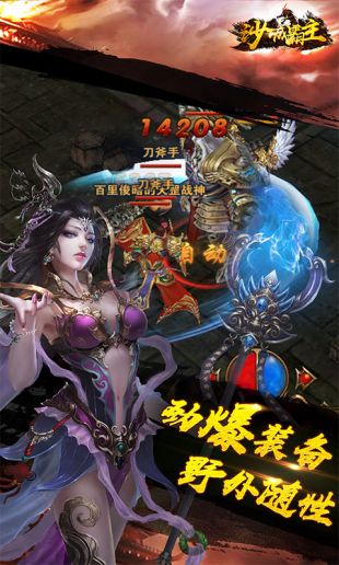 沙城霸主传奇正版