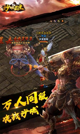 沙城霸主传奇正版