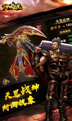 沙城霸主传奇正版