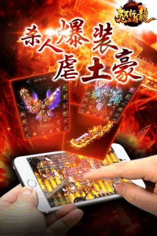 怒斩屠龙安卓版