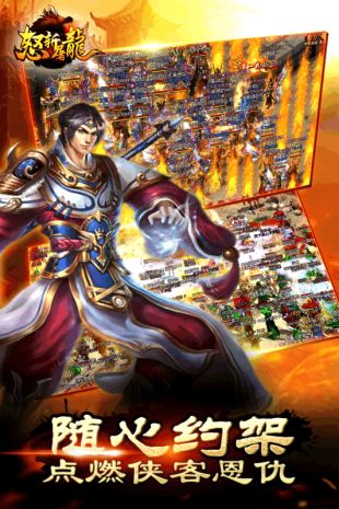 怒斩屠龙安卓版