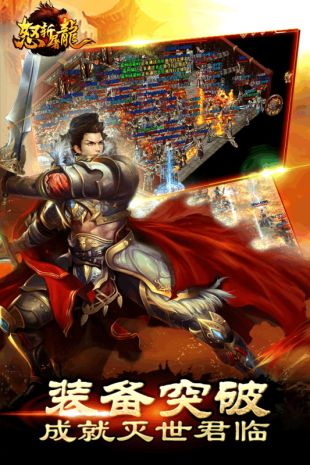 怒斩屠龙安卓版