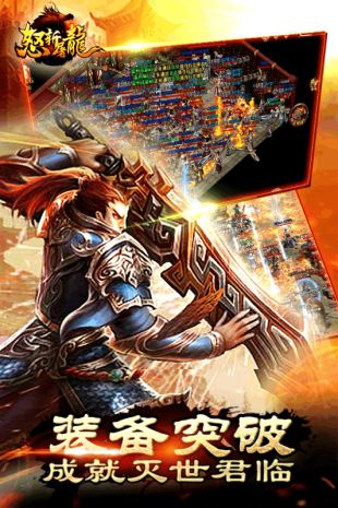 怒斩屠龙安卓版
