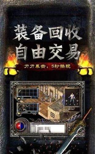 热血1.97怀旧版传奇