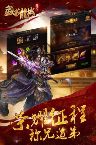 盛世龙城传奇手游