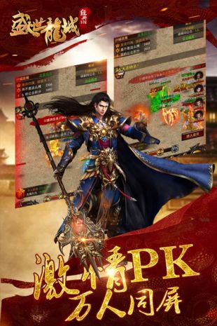 盛世龙城传奇手游