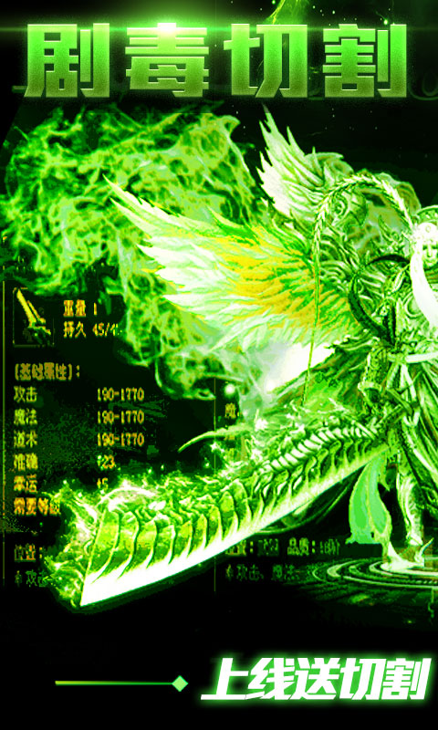 五倍攻速刀刀切割剧毒版