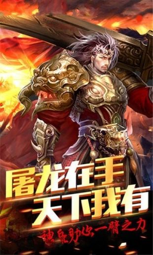 真龙主宰单职业公益服
