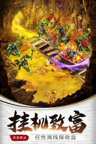 雷霆霸业2021最新版单职业