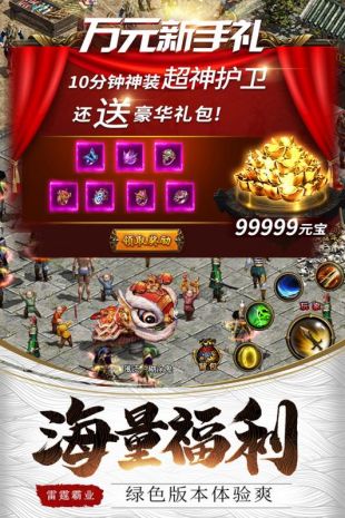 雷霆霸业2021最新版单职业