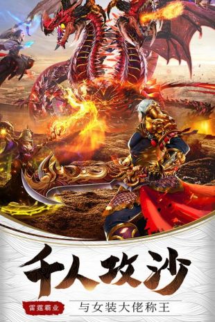 雷霆霸业2021最新版单职业