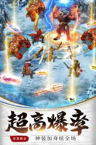 雷霆霸业2021最新版单职业