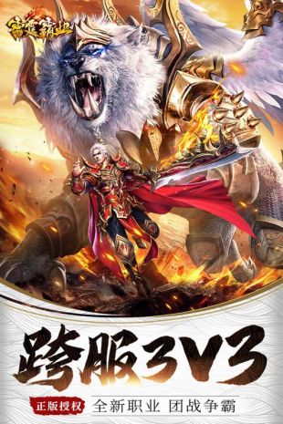 雷霆霸业2021最新版单职业