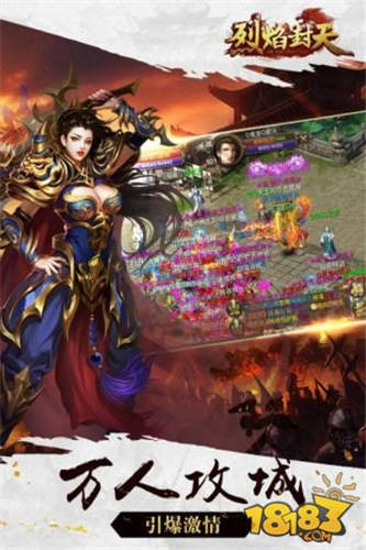 烈焰封天激爽版