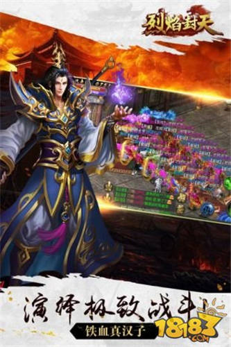 烈焰封天激爽版