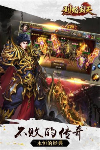 烈焰封天激爽版