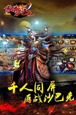 热血沙巴克ios公益服