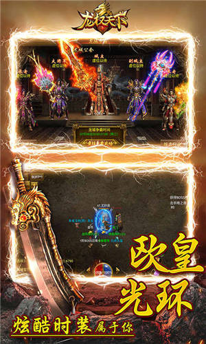 龙权天下爬山送真充版
