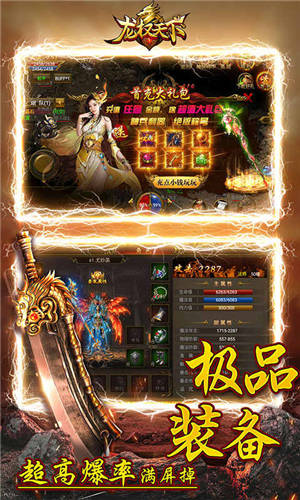 龙权天下爬山送真充版