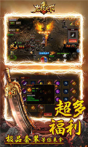 龙权天下爬山送真充版