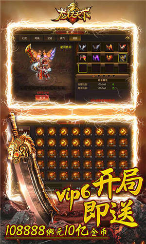 龙权天下爬山送真充版
