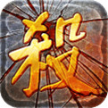 传世2021最新版