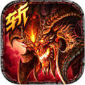 热血龙城1.0合击版