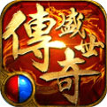 传奇盛世道士合击版