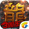 元宝传奇安卓版