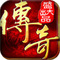 传奇3v1.45版