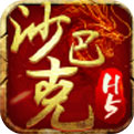 9187热血单机传奇