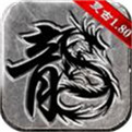 原汁原味老传奇手机版
