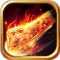 传世烈焰苹果版2021最新版