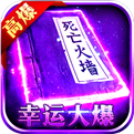 三职业竖版传奇