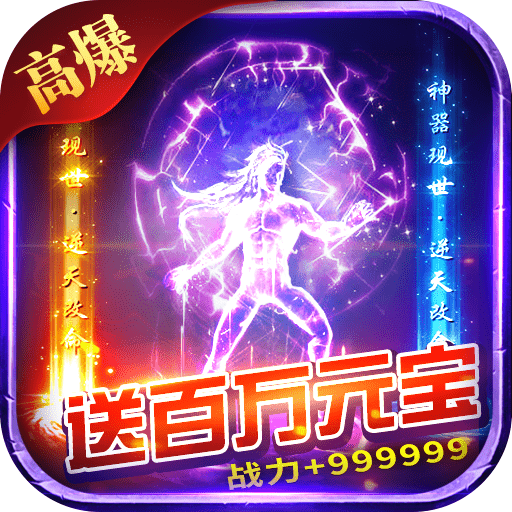爆装传奇2021最新版