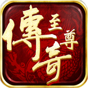 至尊单职业手机版
