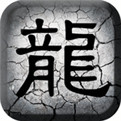 挂机送神器传奇