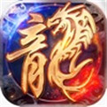 传奇2021最新版苹果版