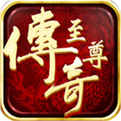 1.76至尊经典版无vip