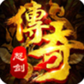 怒剑传奇单职业版