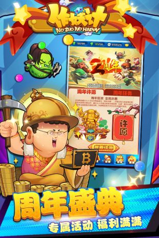 作妖计qq账号登录