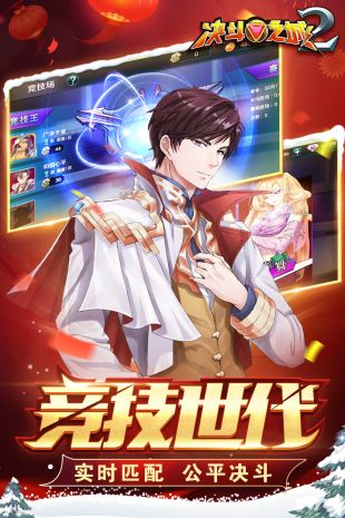 ios决斗之城2