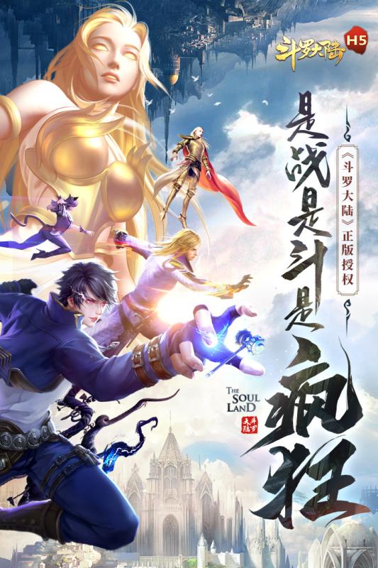 斗罗大陆贺岁版