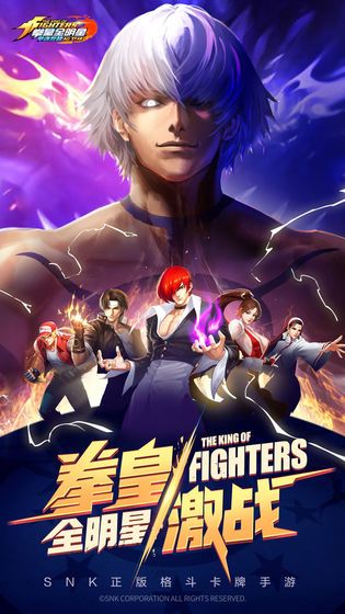 snk全明星激斗游戏
