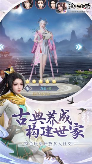 浮生为卿歌应用宝版
