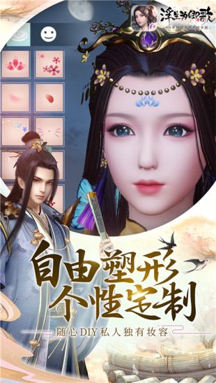浮生为卿歌应用宝版