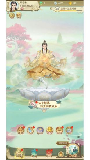 修仙在云端华为版