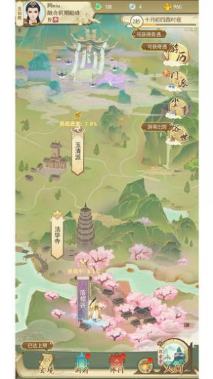 修仙在云端华为版