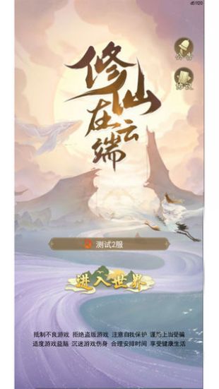 修仙在云端华为版
